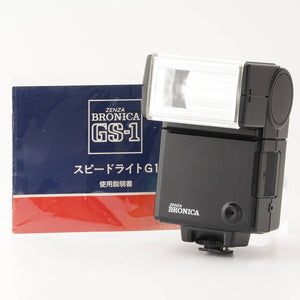 ゼンザブロニカ Zenza Bronica G1 スピードライト GS-1用